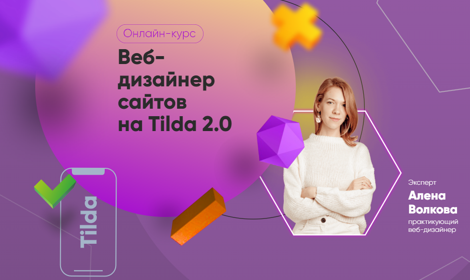 [Julia Marketing] Алена Волкова - Веб-дизайнер сай_0.png
